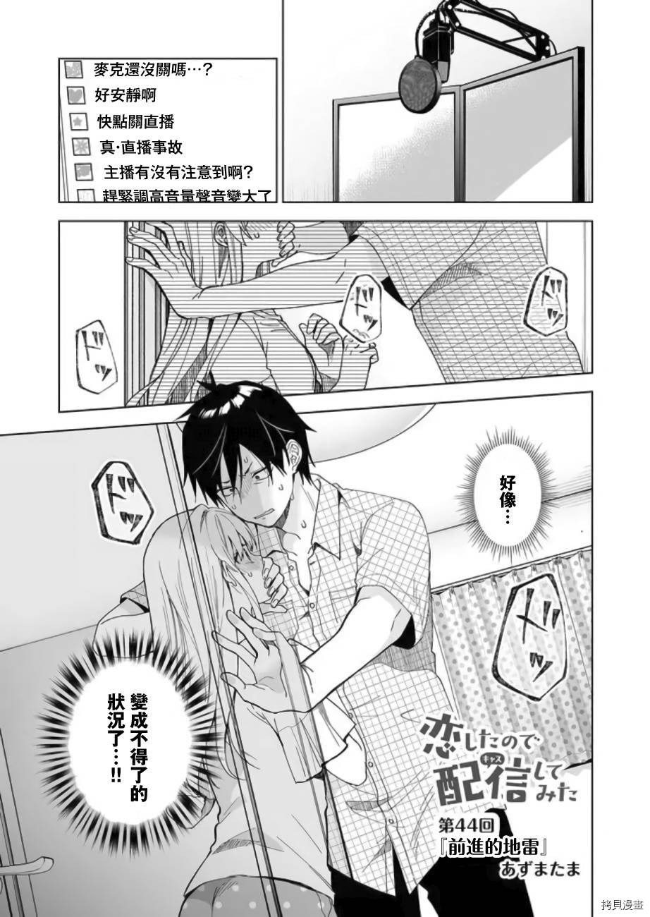 因为恋爱于是开始直播[拷贝漫画]韩漫全集-第44话无删减无遮挡章节图片 