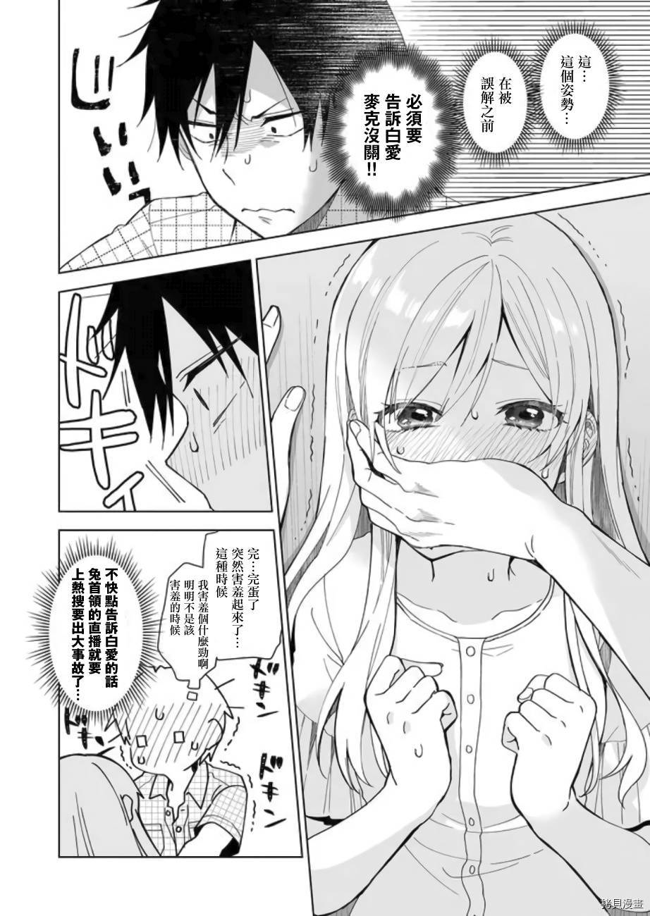 因为恋爱于是开始直播[拷贝漫画]韩漫全集-第44话无删减无遮挡章节图片 