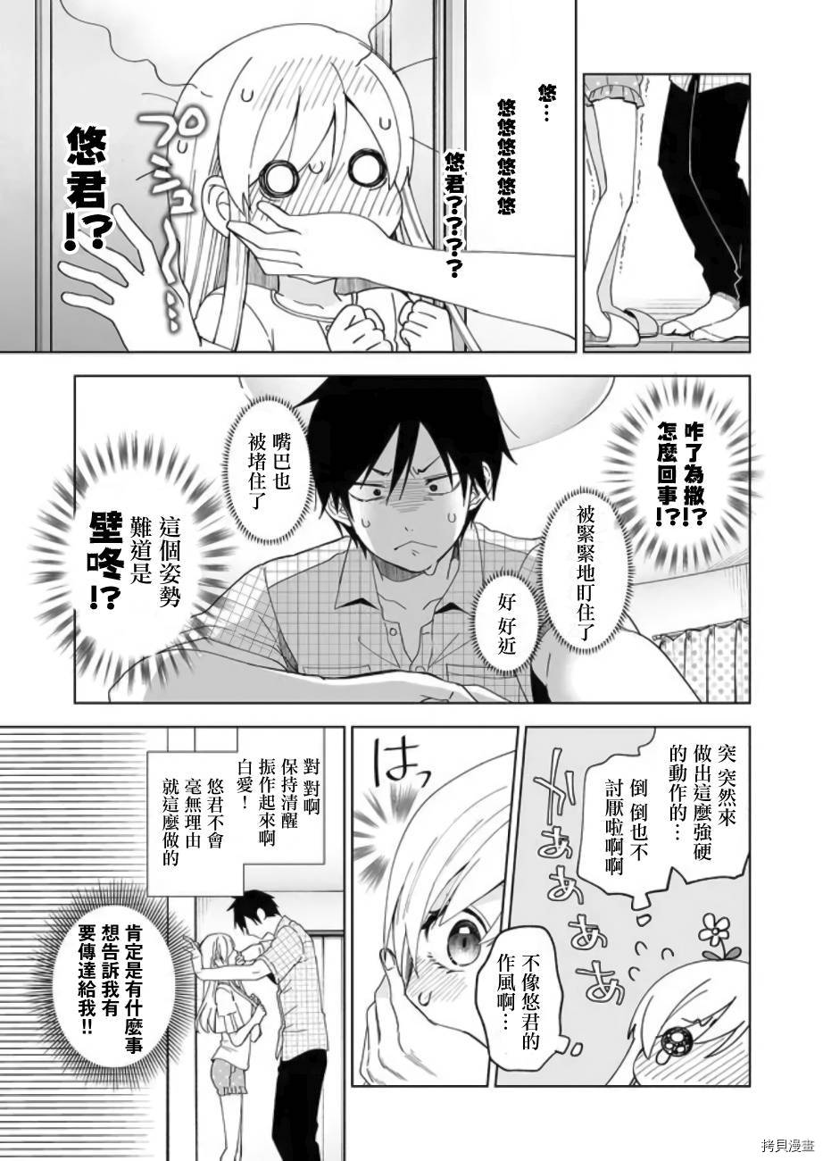 因为恋爱于是开始直播[拷贝漫画]韩漫全集-第44话无删减无遮挡章节图片 