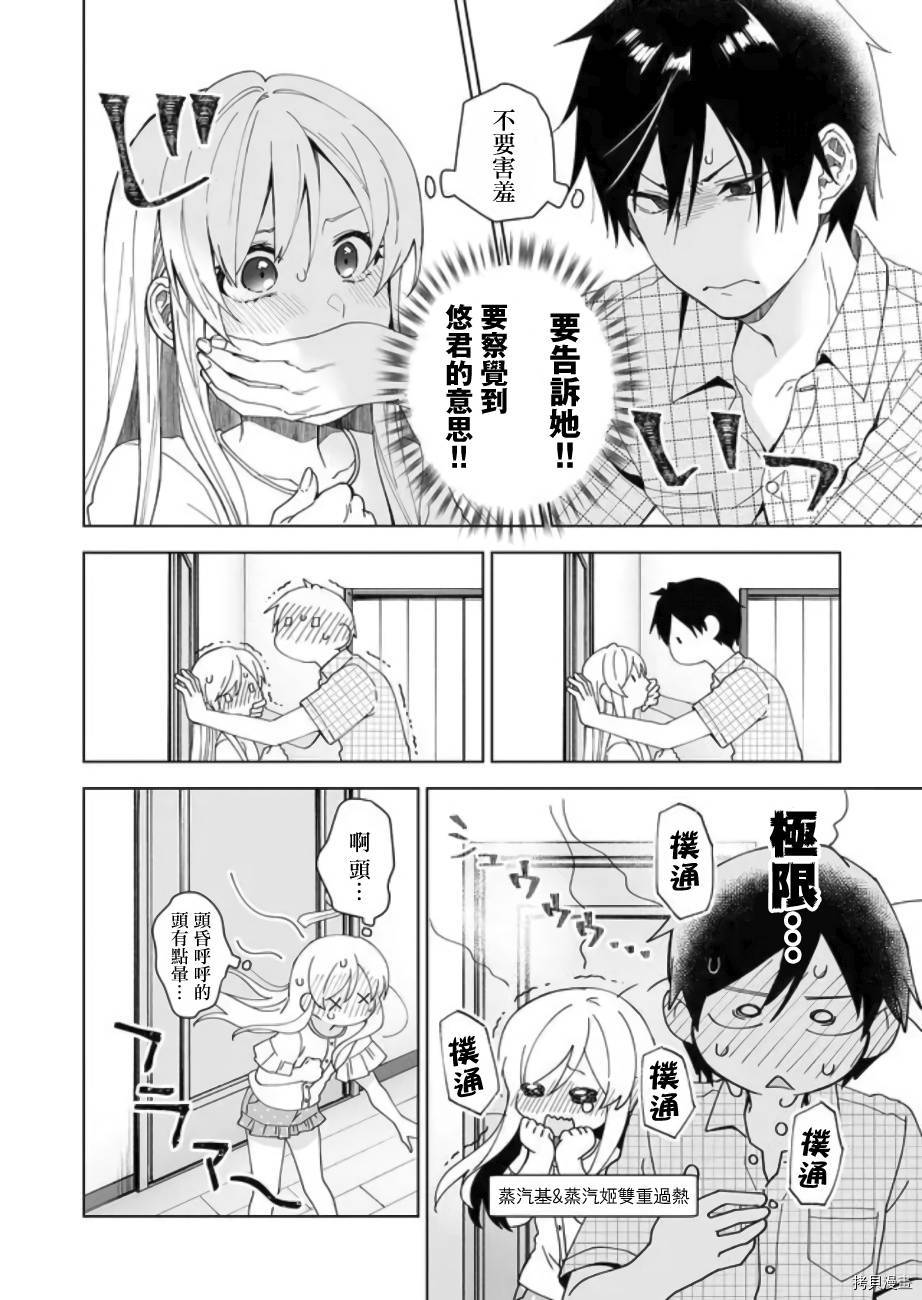 因为恋爱于是开始直播[拷贝漫画]韩漫全集-第44话无删减无遮挡章节图片 