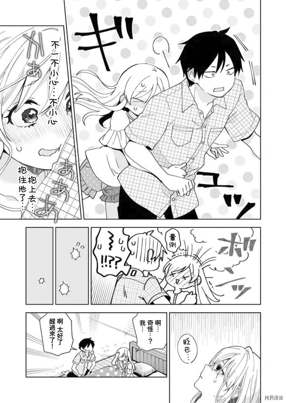 因为恋爱于是开始直播[拷贝漫画]韩漫全集-第44话无删减无遮挡章节图片 