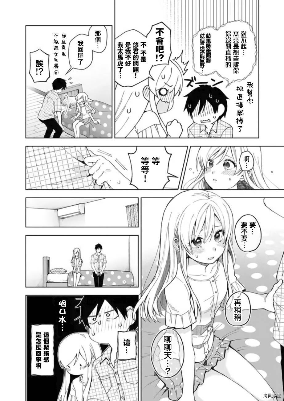 因为恋爱于是开始直播[拷贝漫画]韩漫全集-第44话无删减无遮挡章节图片 