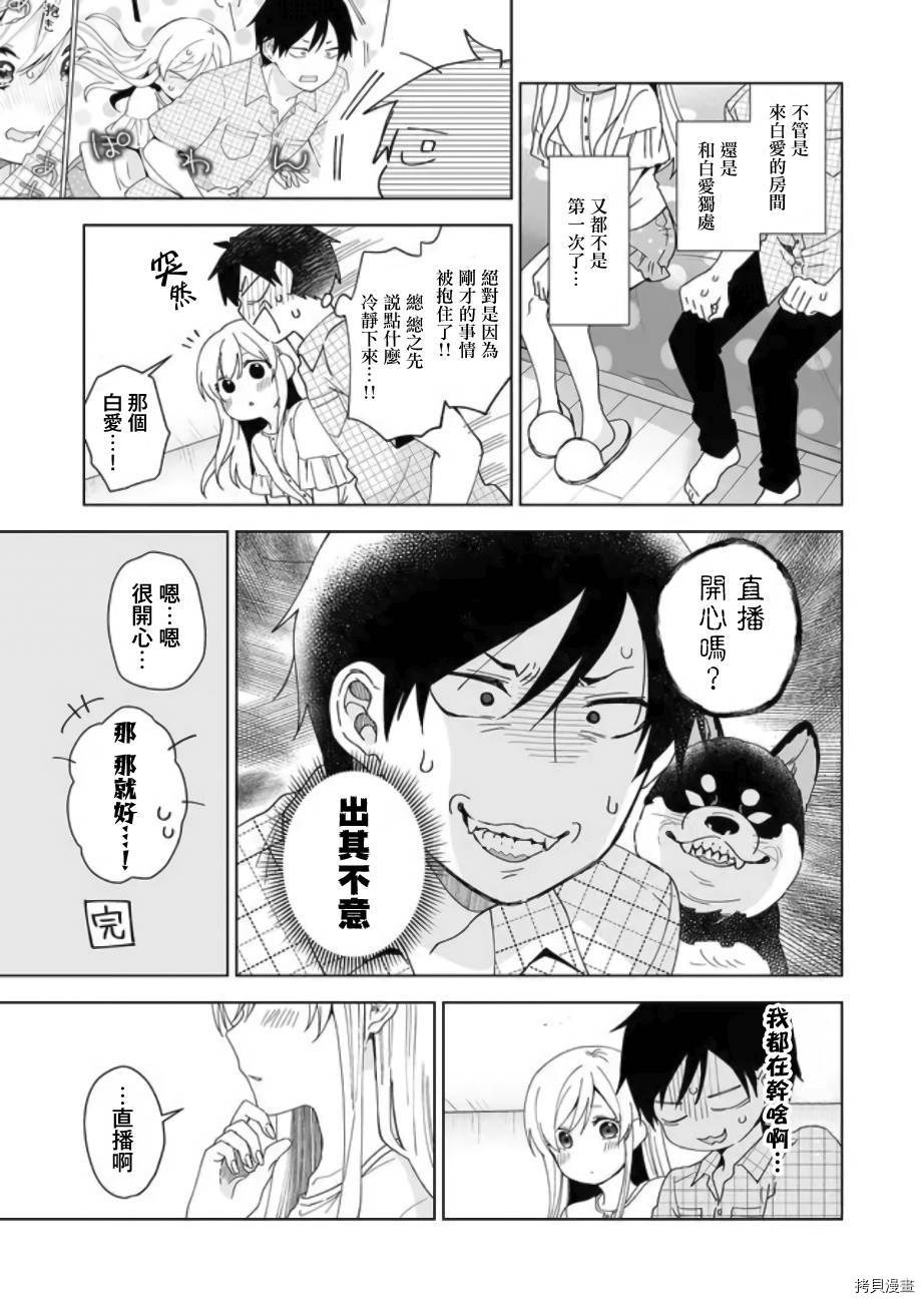 因为恋爱于是开始直播[拷贝漫画]韩漫全集-第44话无删减无遮挡章节图片 