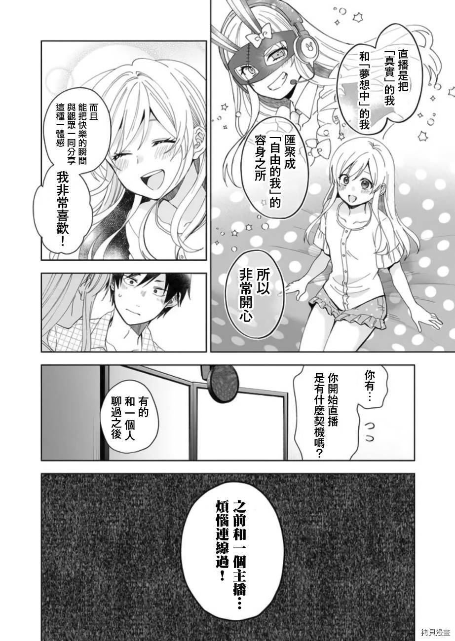 因为恋爱于是开始直播[拷贝漫画]韩漫全集-第44话无删减无遮挡章节图片 