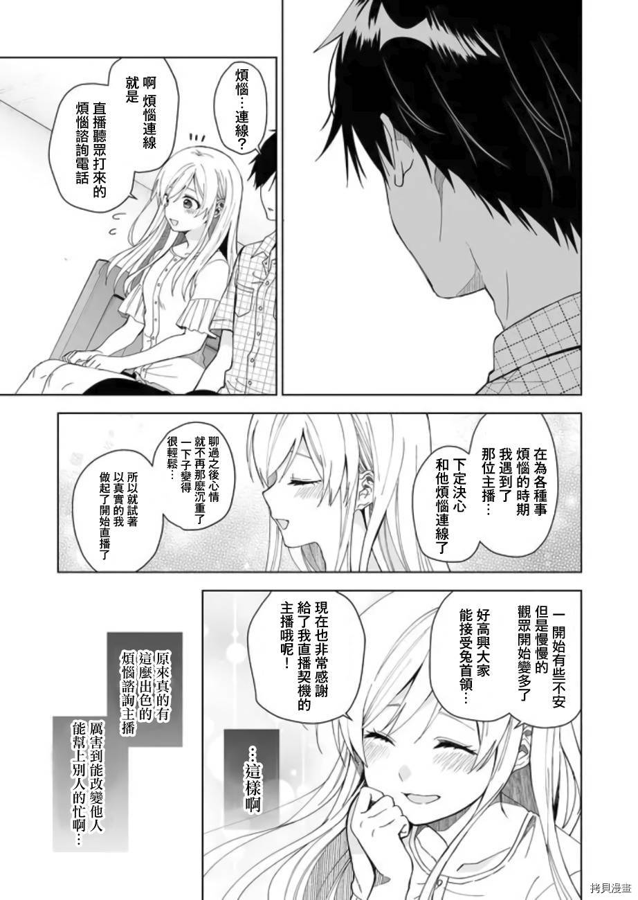 因为恋爱于是开始直播[拷贝漫画]韩漫全集-第44话无删减无遮挡章节图片 