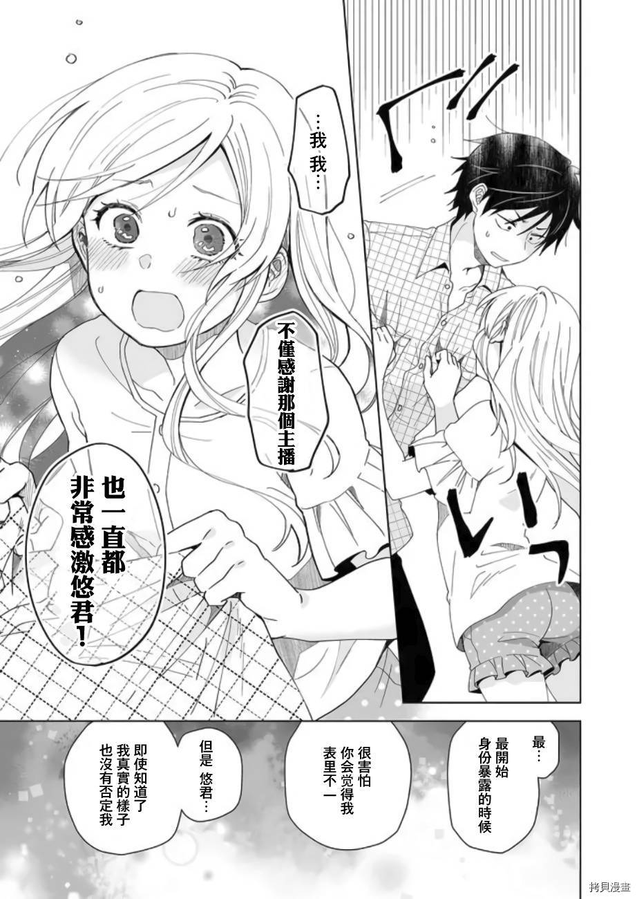 因为恋爱于是开始直播[拷贝漫画]韩漫全集-第44话无删减无遮挡章节图片 