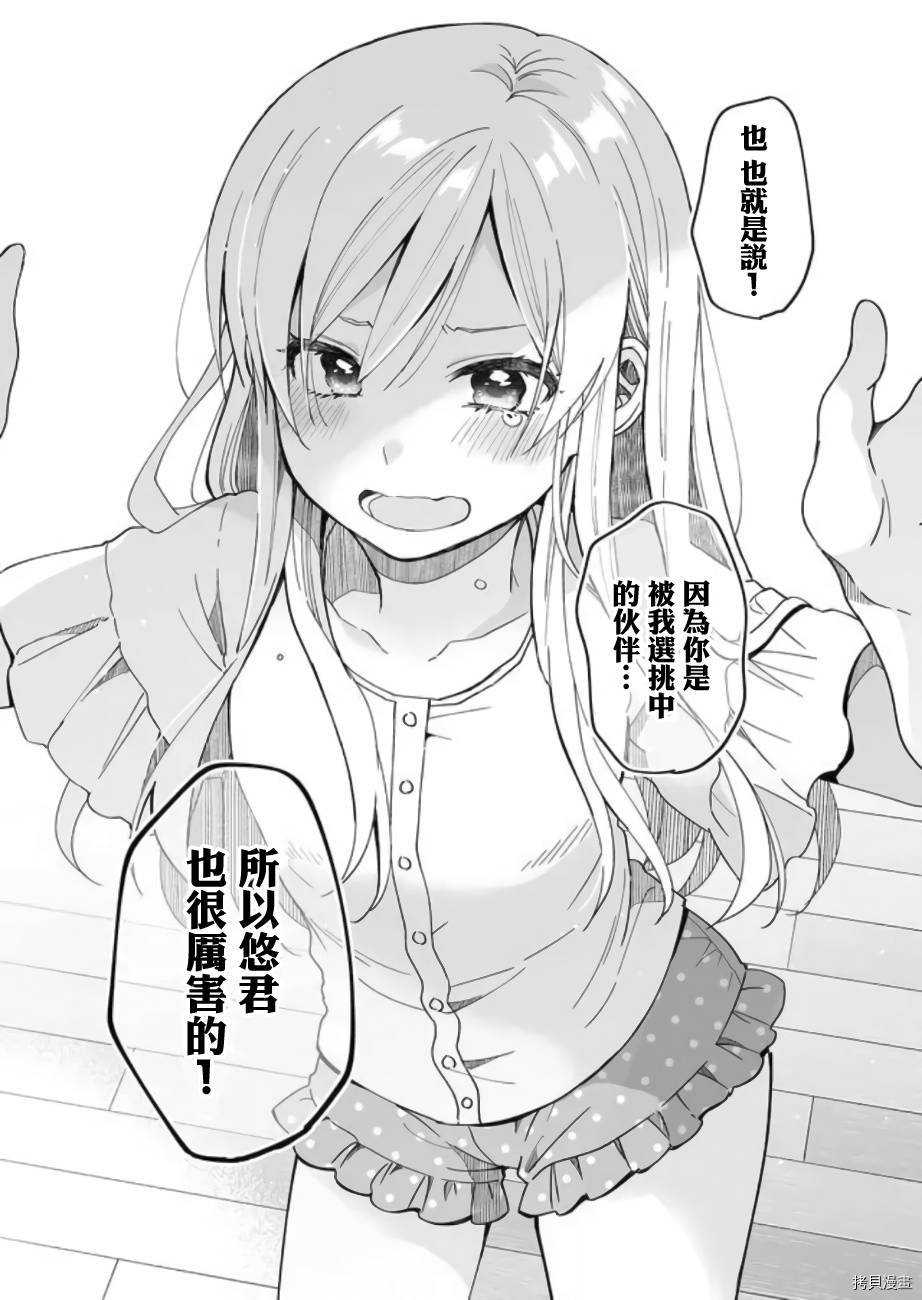 因为恋爱于是开始直播[拷贝漫画]韩漫全集-第44话无删减无遮挡章节图片 