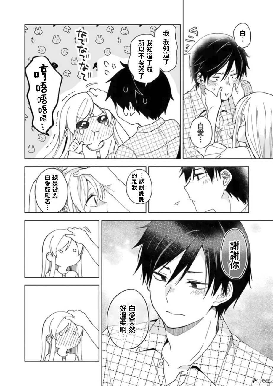 因为恋爱于是开始直播[拷贝漫画]韩漫全集-第44话无删减无遮挡章节图片 