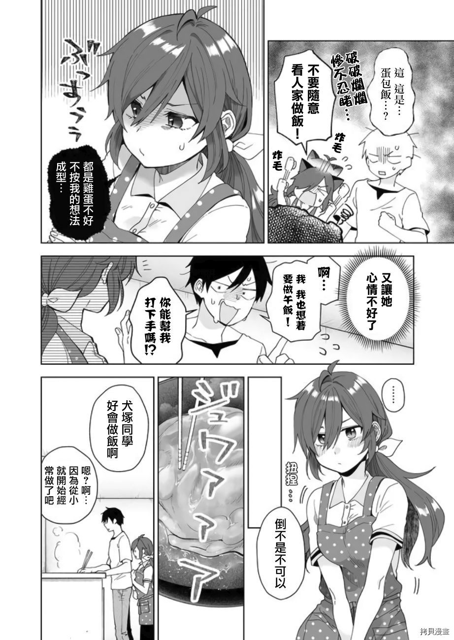 因为恋爱于是开始直播[拷贝漫画]韩漫全集-第45话无删减无遮挡章节图片 