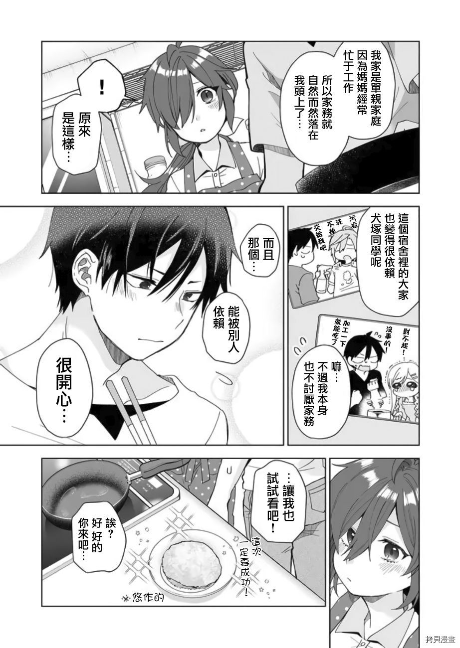因为恋爱于是开始直播[拷贝漫画]韩漫全集-第45话无删减无遮挡章节图片 