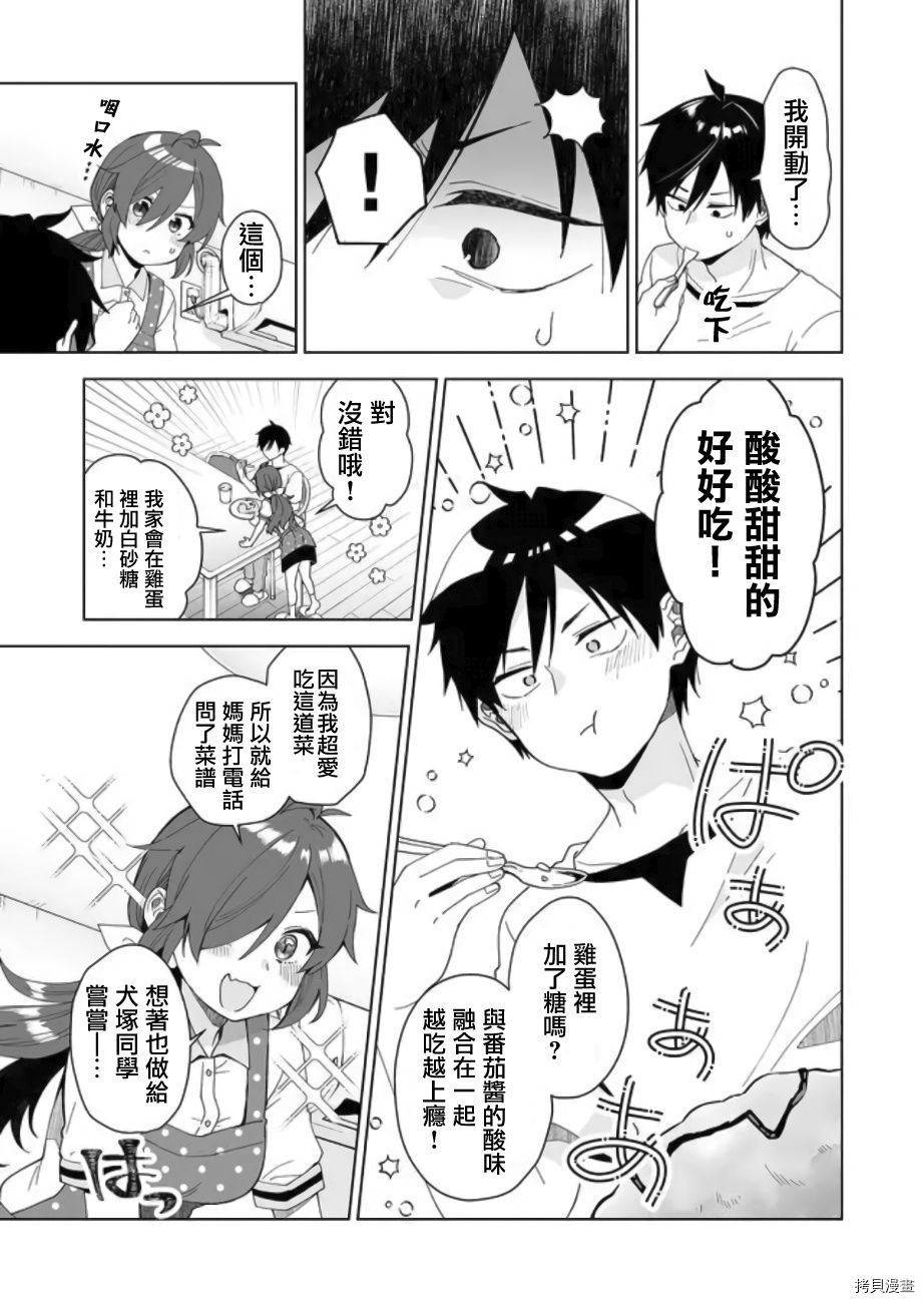 因为恋爱于是开始直播[拷贝漫画]韩漫全集-第45话无删减无遮挡章节图片 