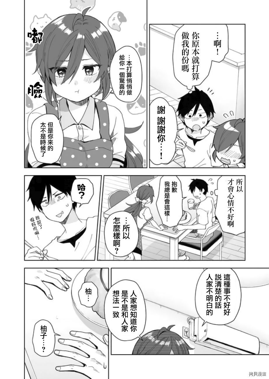 因为恋爱于是开始直播[拷贝漫画]韩漫全集-第45话无删减无遮挡章节图片 