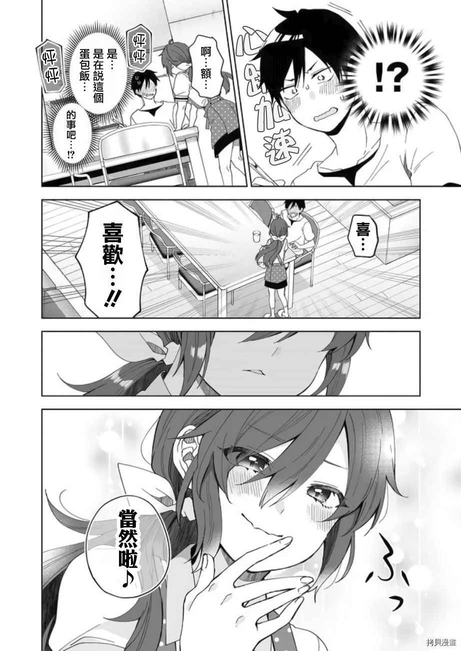 因为恋爱于是开始直播[拷贝漫画]韩漫全集-第45话无删减无遮挡章节图片 