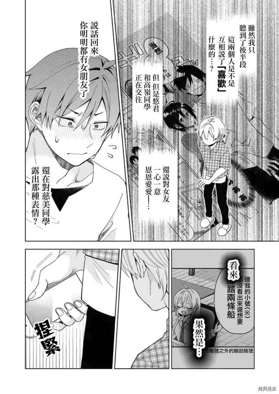 因为恋爱于是开始直播[拷贝漫画]韩漫全集-第45话无删减无遮挡章节图片 