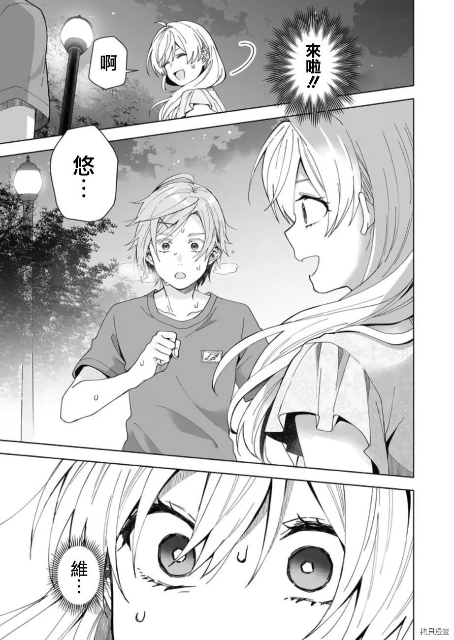 因为恋爱于是开始直播[拷贝漫画]韩漫全集-第45话无删减无遮挡章节图片 