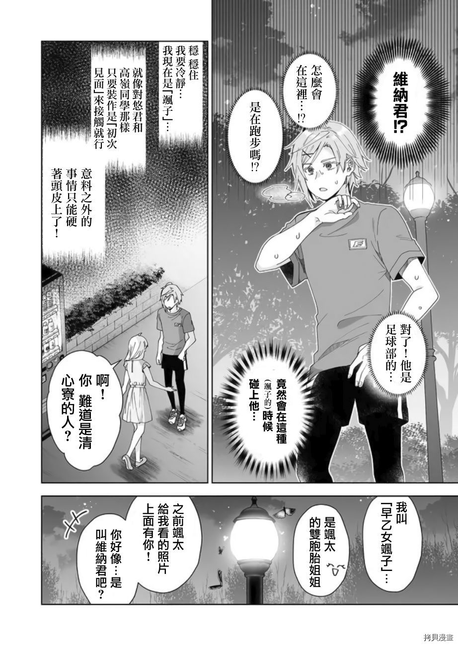 因为恋爱于是开始直播[拷贝漫画]韩漫全集-第45话无删减无遮挡章节图片 