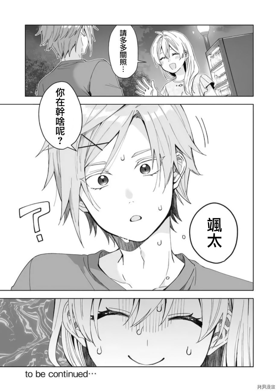因为恋爱于是开始直播[拷贝漫画]韩漫全集-第45话无删减无遮挡章节图片 
