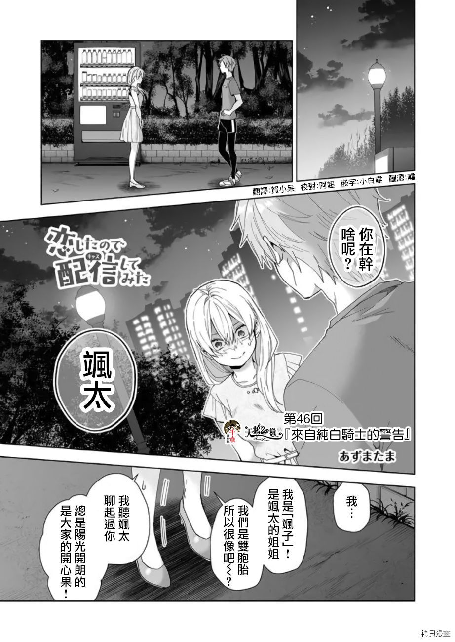 因为恋爱于是开始直播[拷贝漫画]韩漫全集-第46话无删减无遮挡章节图片 