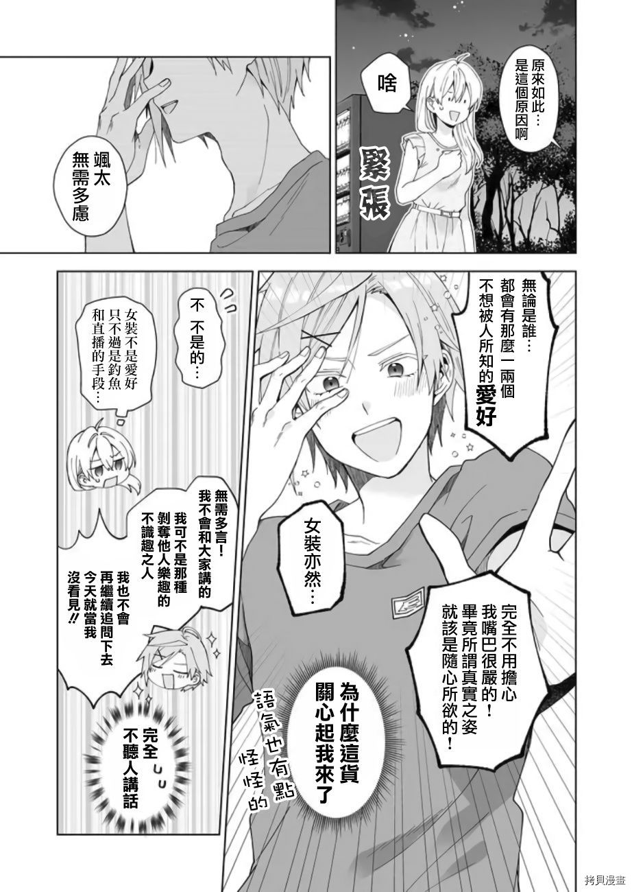 因为恋爱于是开始直播[拷贝漫画]韩漫全集-第46话无删减无遮挡章节图片 