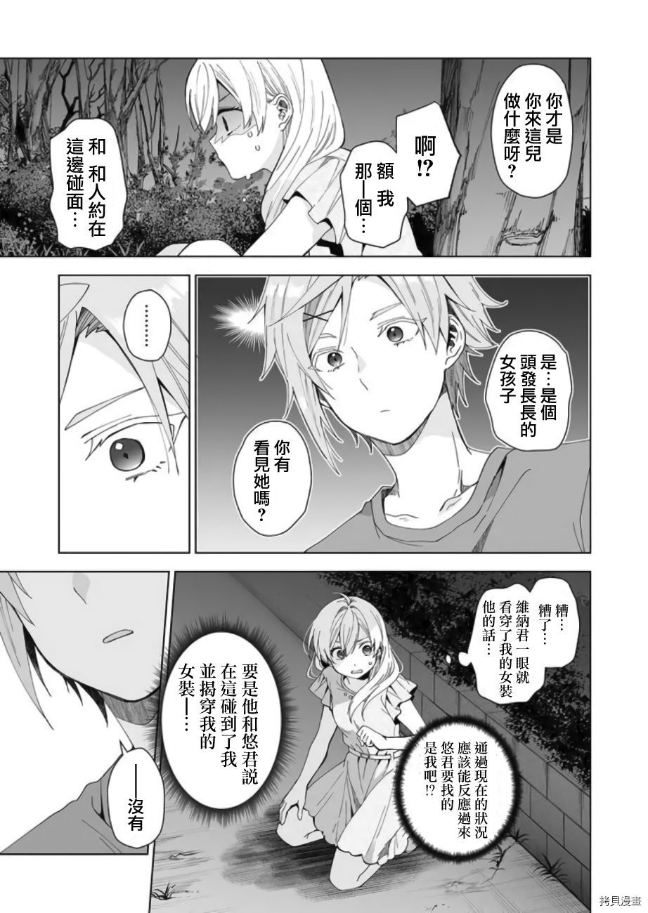 因为恋爱于是开始直播[拷贝漫画]韩漫全集-第46话无删减无遮挡章节图片 
