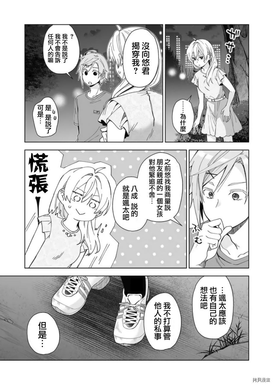 因为恋爱于是开始直播[拷贝漫画]韩漫全集-第46话无删减无遮挡章节图片 