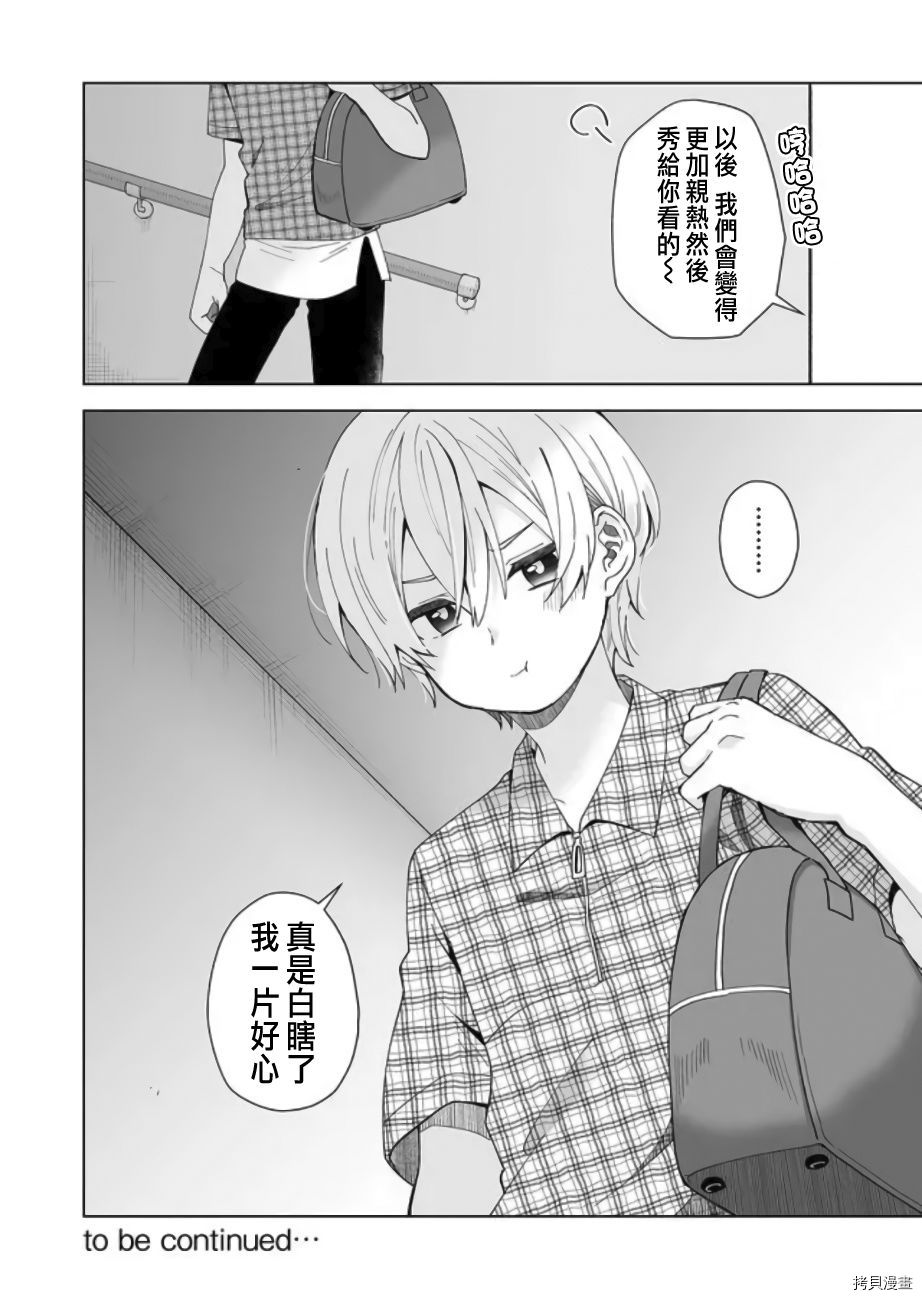 因为恋爱于是开始直播[拷贝漫画]韩漫全集-第46话无删减无遮挡章节图片 