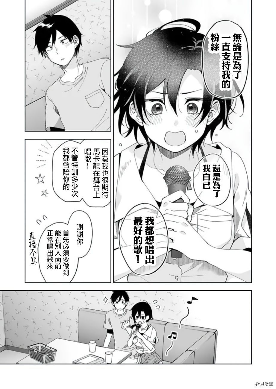 因为恋爱于是开始直播[拷贝漫画]韩漫全集-第47话无删减无遮挡章节图片 