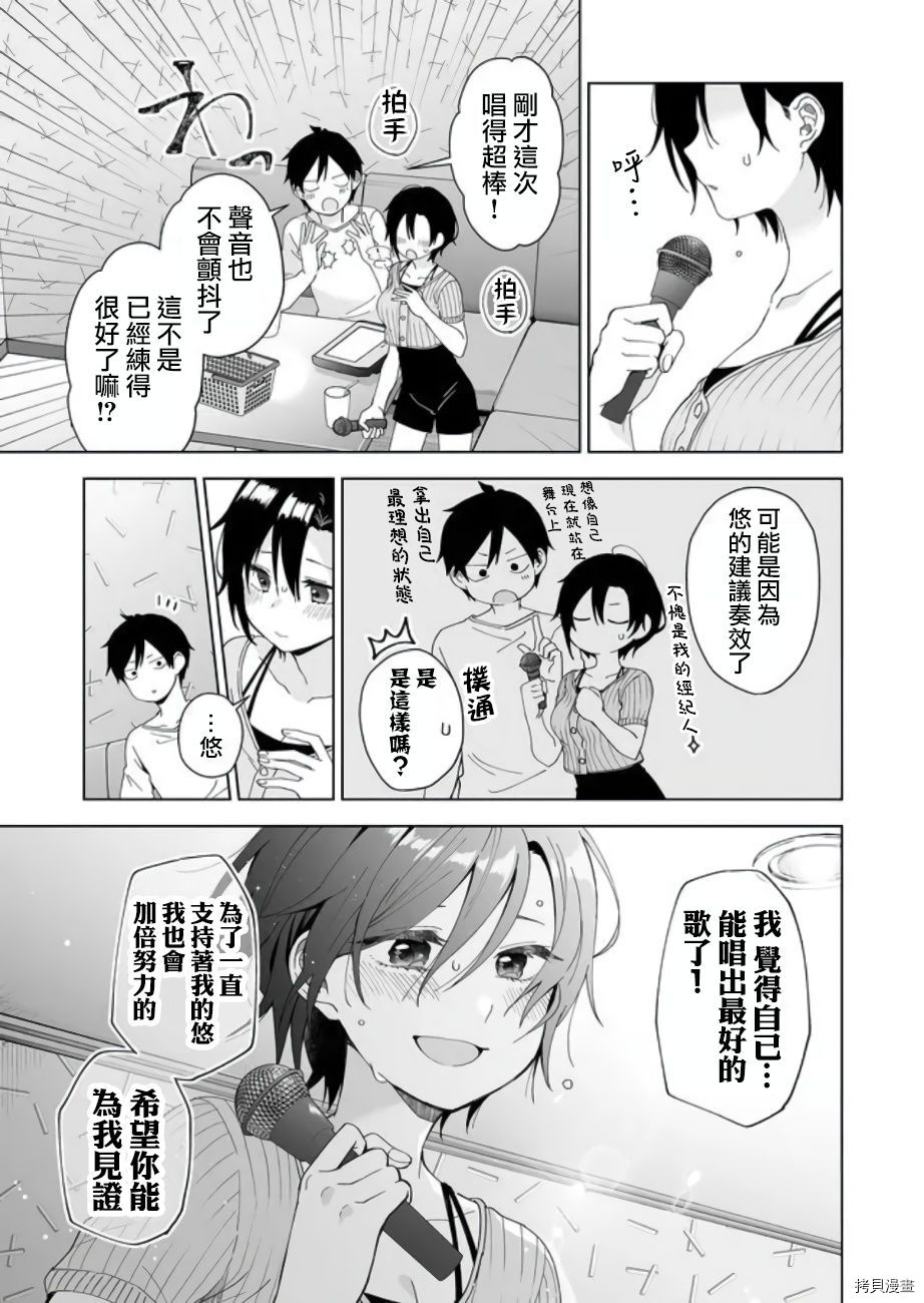 因为恋爱于是开始直播[拷贝漫画]韩漫全集-第47话无删减无遮挡章节图片 