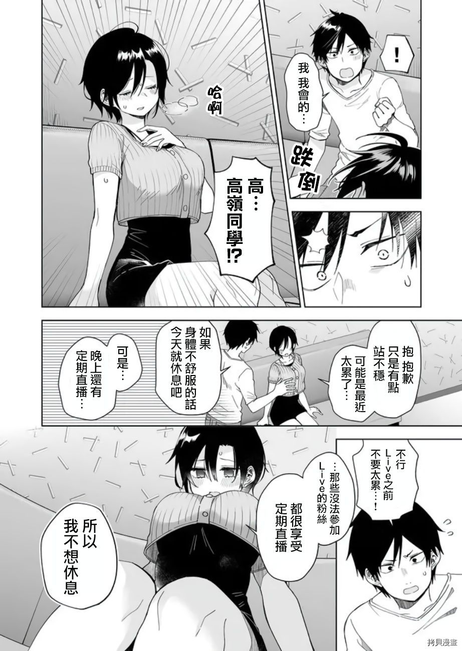 因为恋爱于是开始直播[拷贝漫画]韩漫全集-第47话无删减无遮挡章节图片 
