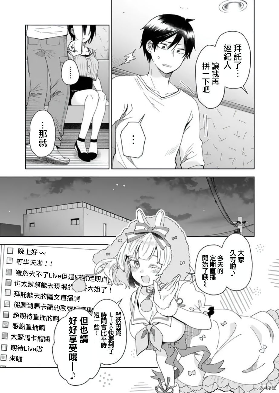 因为恋爱于是开始直播[拷贝漫画]韩漫全集-第47话无删减无遮挡章节图片 