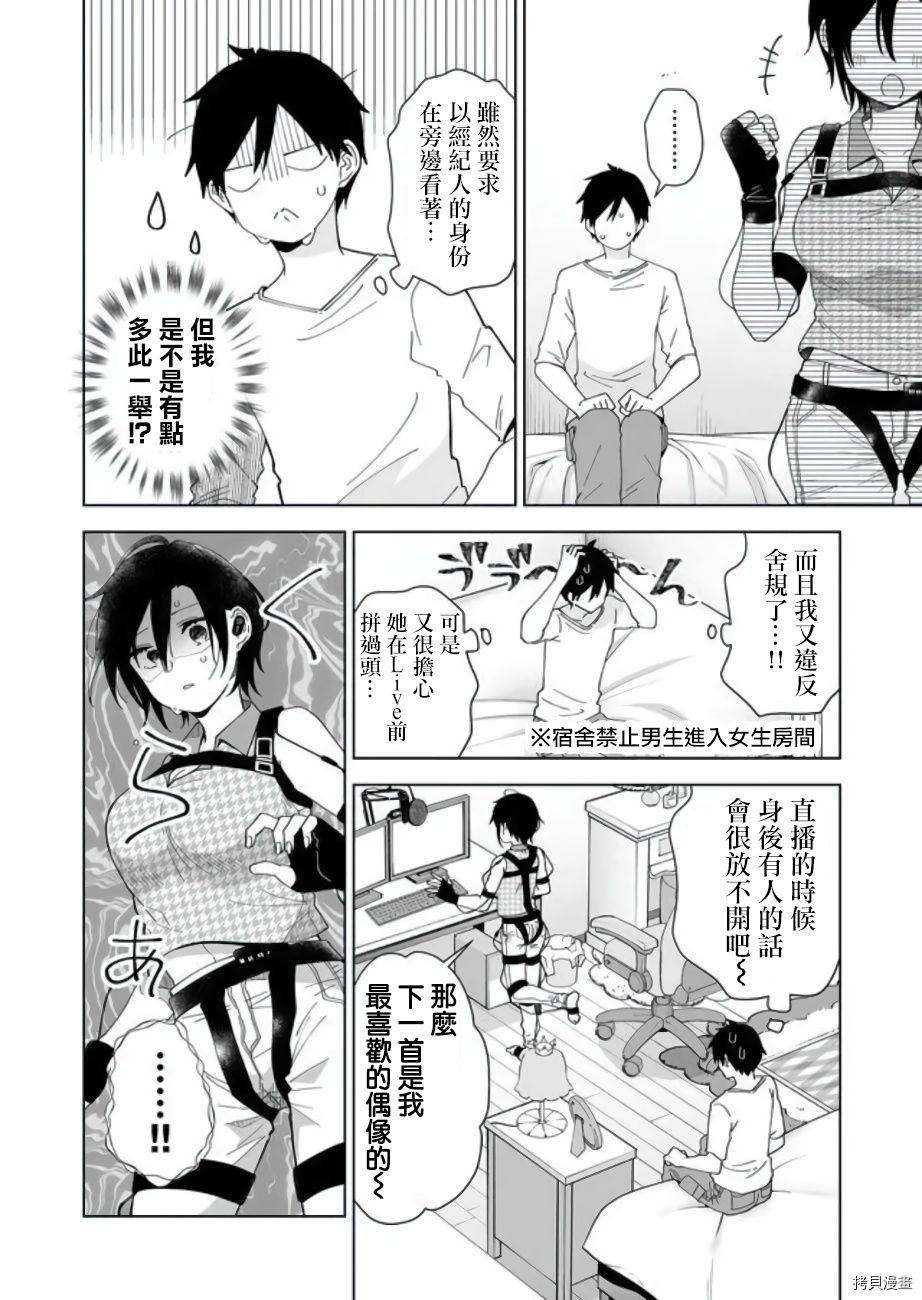 因为恋爱于是开始直播[拷贝漫画]韩漫全集-第47话无删减无遮挡章节图片 