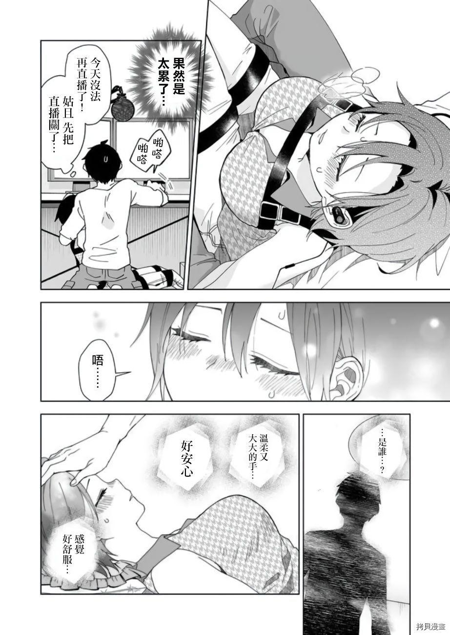 因为恋爱于是开始直播[拷贝漫画]韩漫全集-第47话无删减无遮挡章节图片 
