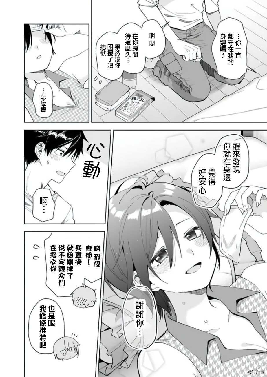 因为恋爱于是开始直播[拷贝漫画]韩漫全集-第47话无删减无遮挡章节图片 