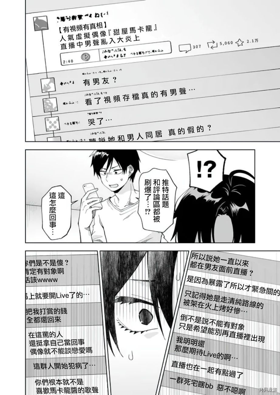 因为恋爱于是开始直播[拷贝漫画]韩漫全集-第47话无删减无遮挡章节图片 
