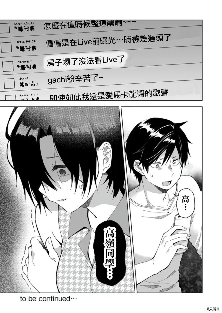 因为恋爱于是开始直播[拷贝漫画]韩漫全集-第47话无删减无遮挡章节图片 