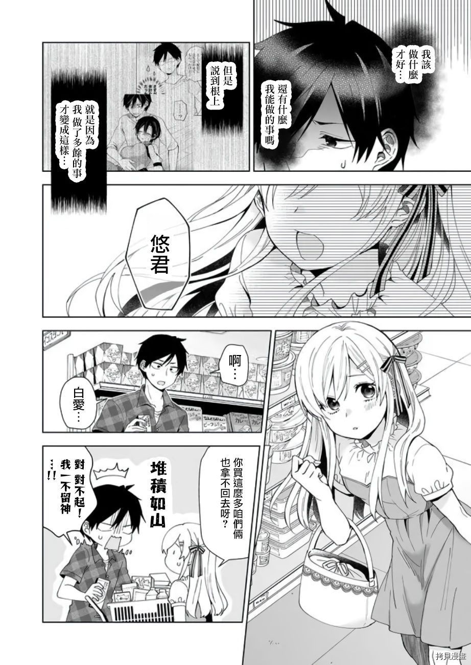 因为恋爱于是开始直播[拷贝漫画]韩漫全集-第48话无删减无遮挡章节图片 