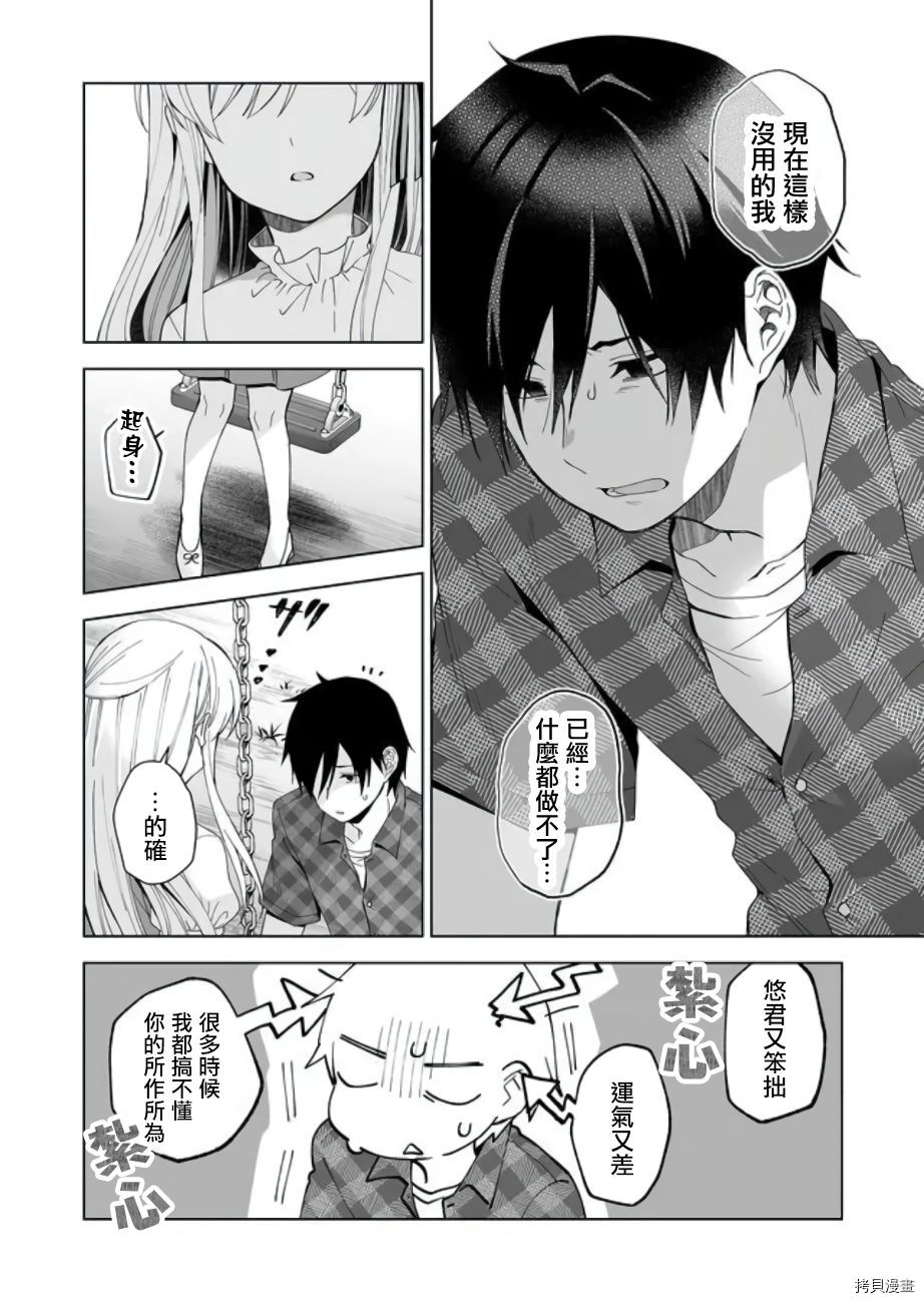 因为恋爱于是开始直播[拷贝漫画]韩漫全集-第48话无删减无遮挡章节图片 