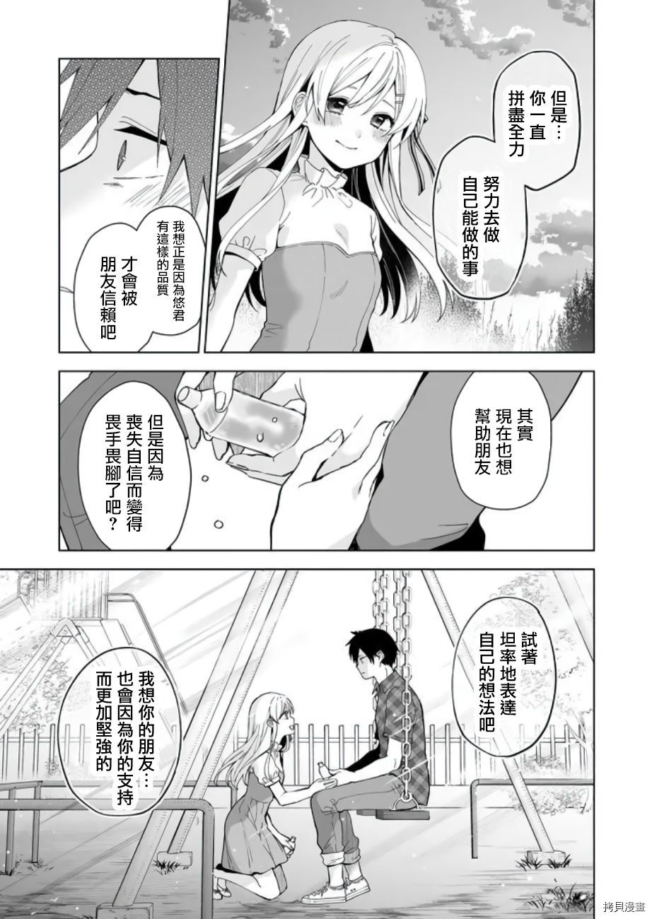 因为恋爱于是开始直播[拷贝漫画]韩漫全集-第48话无删减无遮挡章节图片 