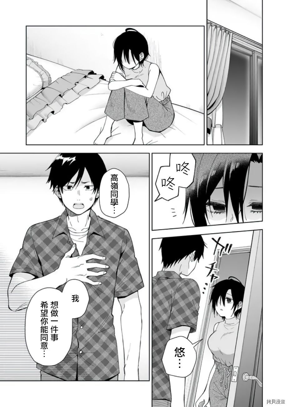 因为恋爱于是开始直播[拷贝漫画]韩漫全集-第48话无删减无遮挡章节图片 