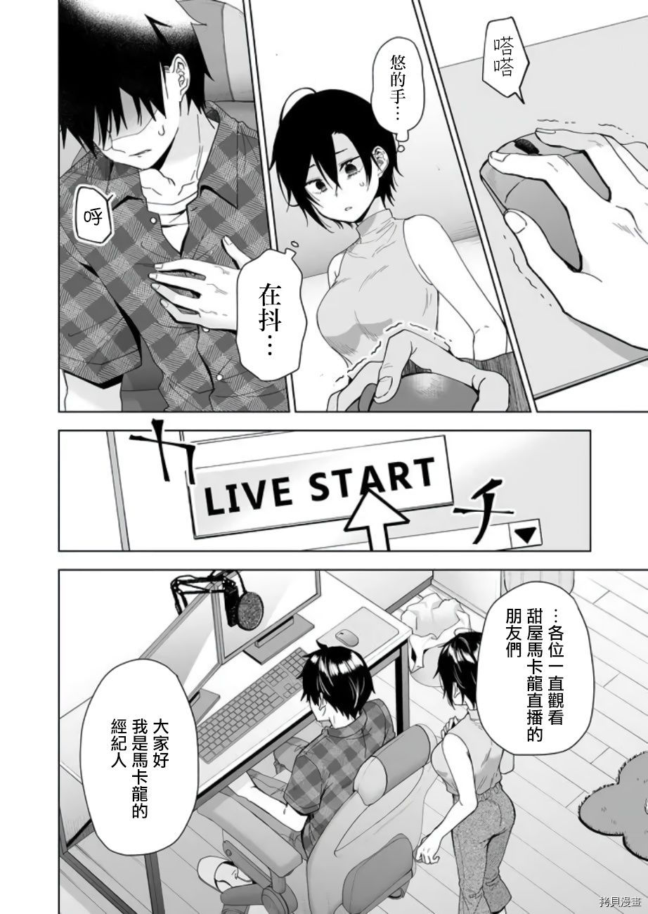 因为恋爱于是开始直播[拷贝漫画]韩漫全集-第48话无删减无遮挡章节图片 