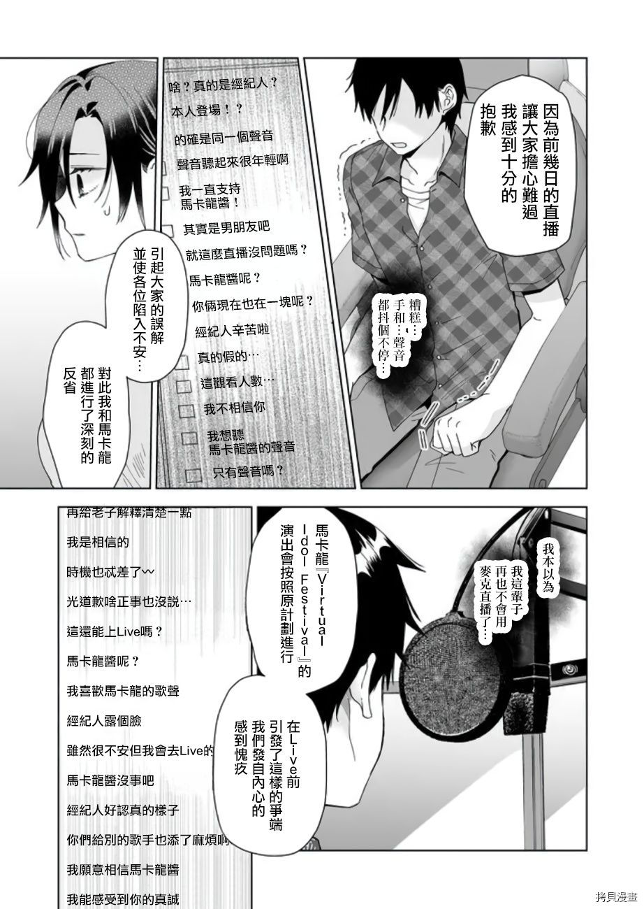 因为恋爱于是开始直播[拷贝漫画]韩漫全集-第48话无删减无遮挡章节图片 
