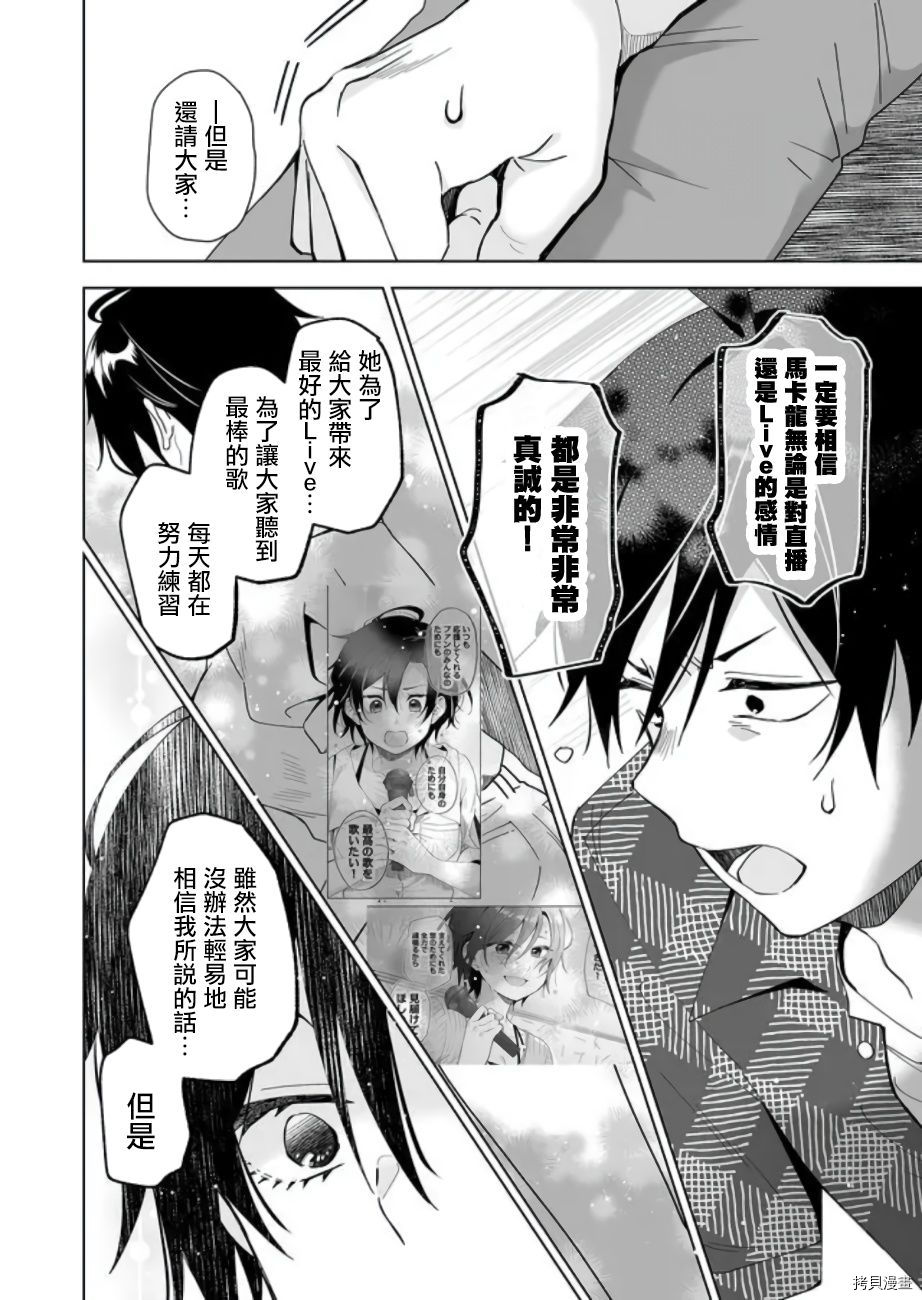 因为恋爱于是开始直播[拷贝漫画]韩漫全集-第48话无删减无遮挡章节图片 
