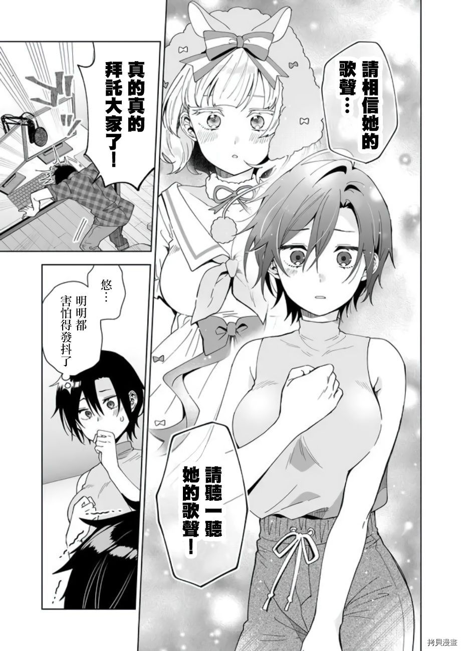 因为恋爱于是开始直播[拷贝漫画]韩漫全集-第48话无删减无遮挡章节图片 