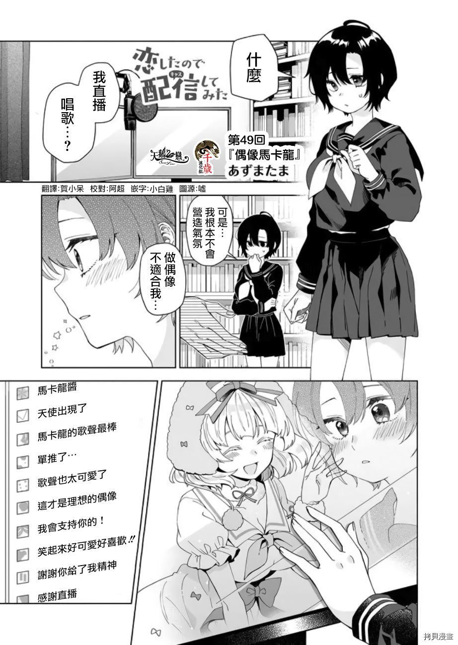 因为恋爱于是开始直播[拷贝漫画]韩漫全集-第49话无删减无遮挡章节图片 