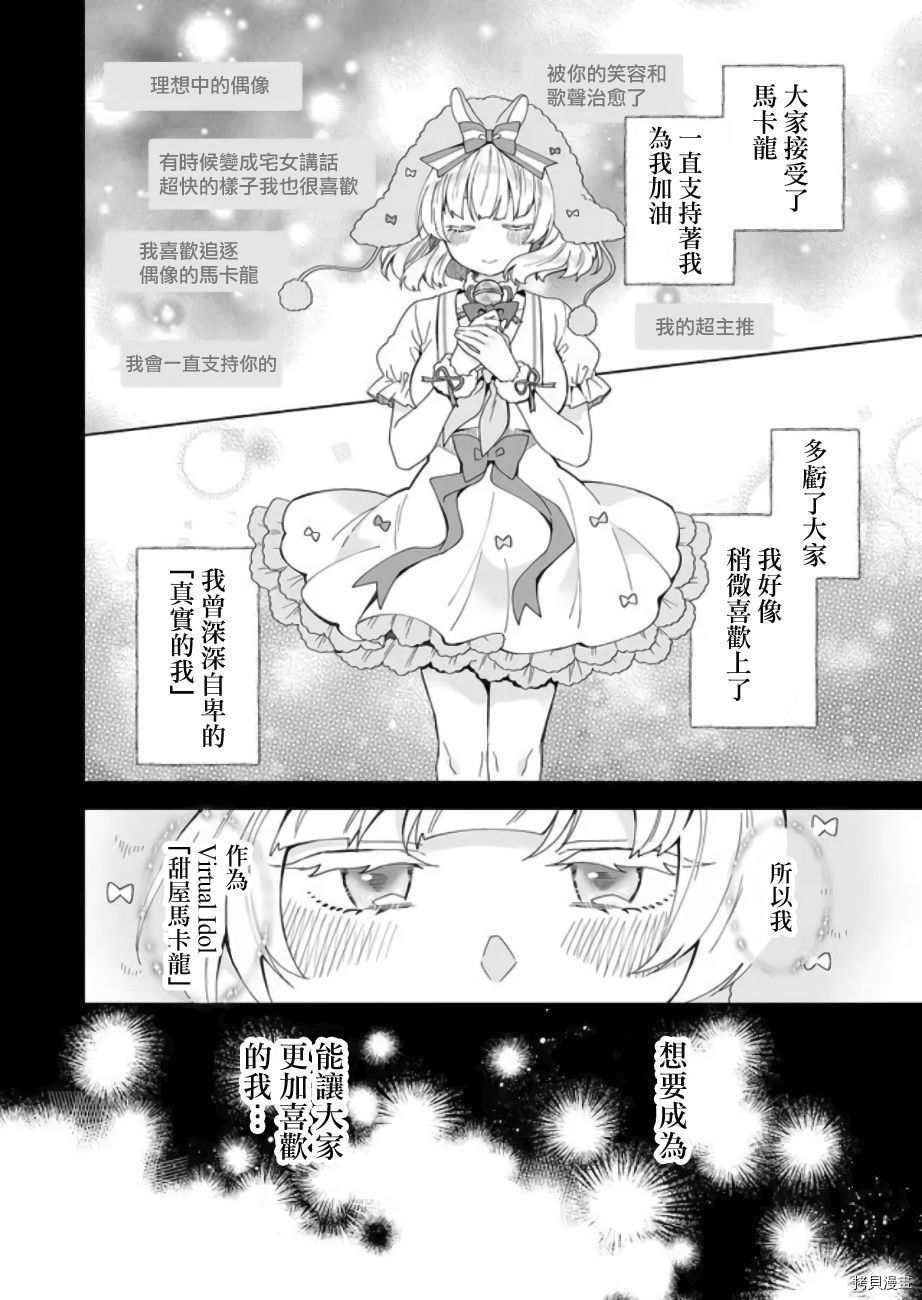 因为恋爱于是开始直播[拷贝漫画]韩漫全集-第49话无删减无遮挡章节图片 