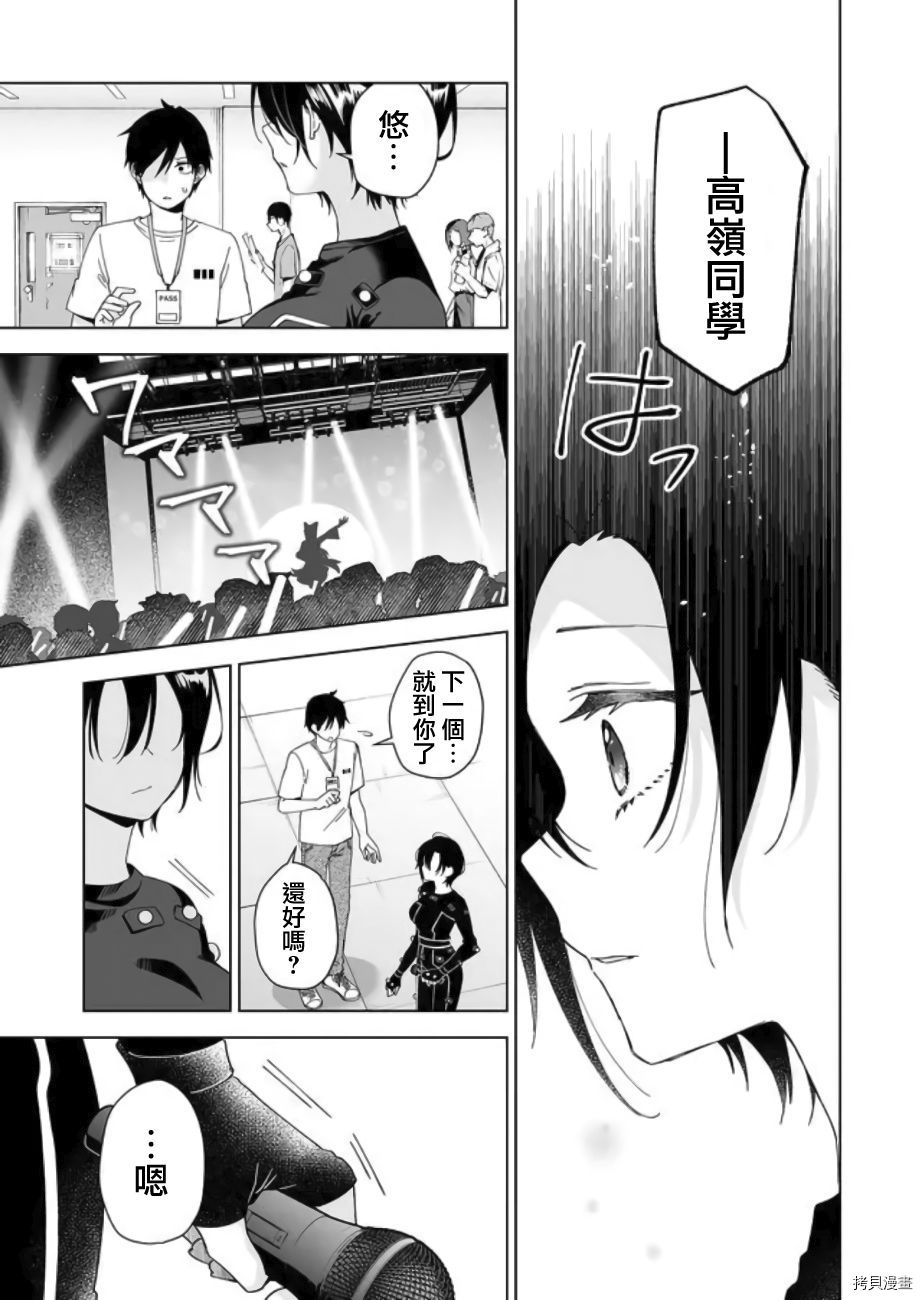 因为恋爱于是开始直播[拷贝漫画]韩漫全集-第49话无删减无遮挡章节图片 