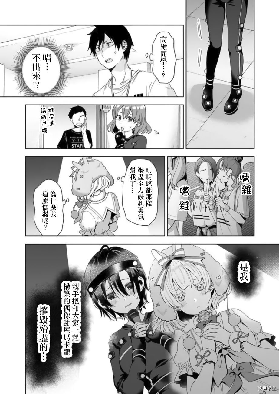 因为恋爱于是开始直播[拷贝漫画]韩漫全集-第49话无删减无遮挡章节图片 