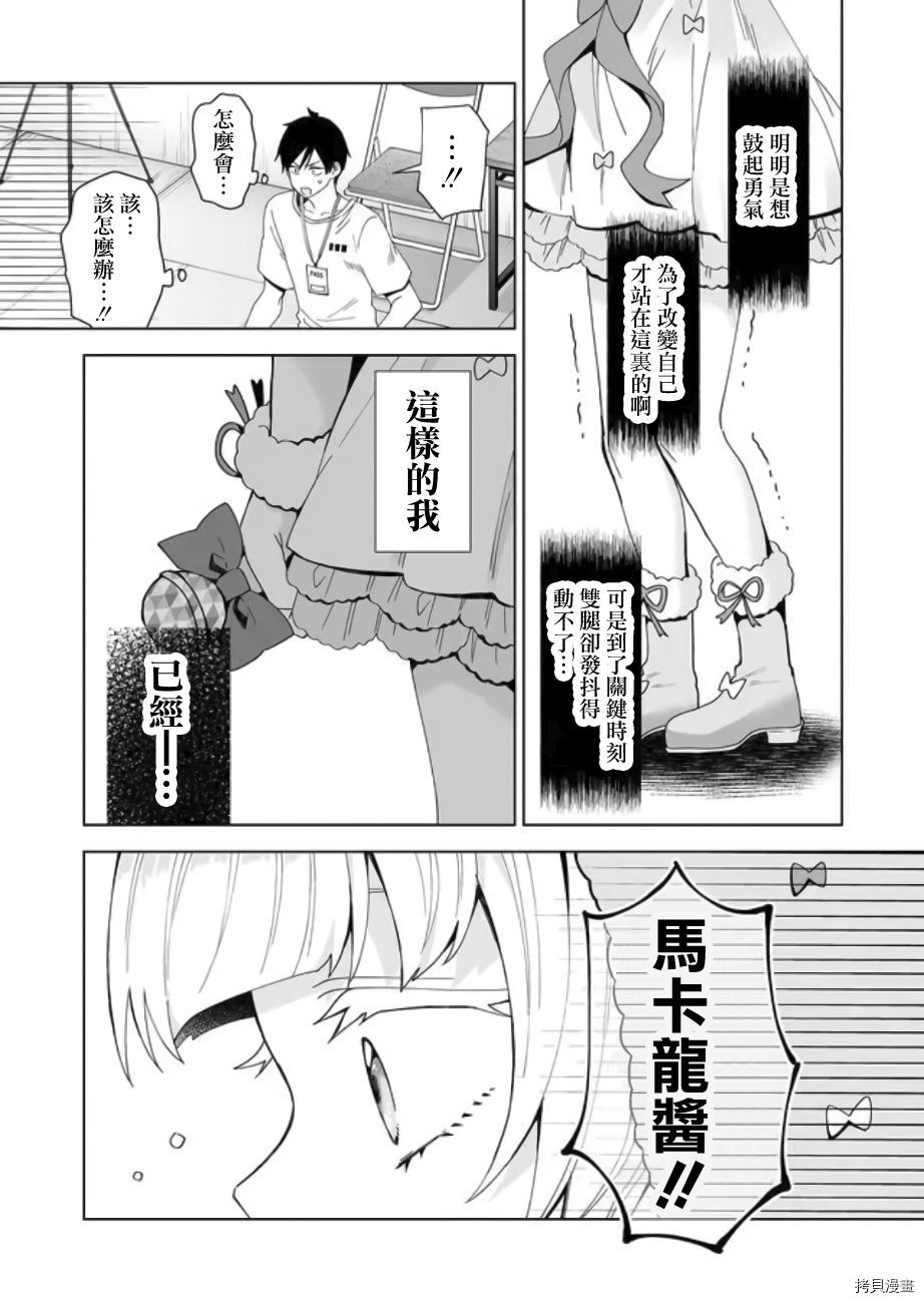 因为恋爱于是开始直播[拷贝漫画]韩漫全集-第49话无删减无遮挡章节图片 