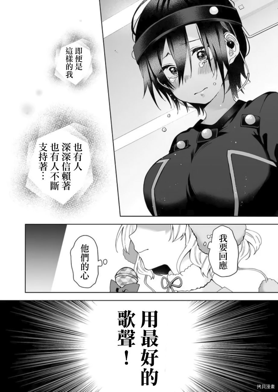 因为恋爱于是开始直播[拷贝漫画]韩漫全集-第49话无删减无遮挡章节图片 