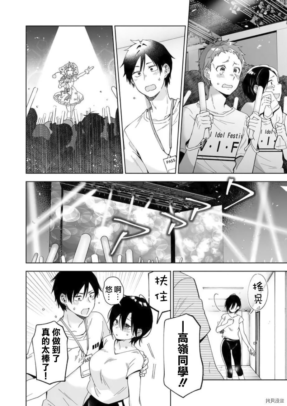 因为恋爱于是开始直播[拷贝漫画]韩漫全集-第49话无删减无遮挡章节图片 